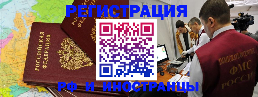 прописка для работы в Елабуге