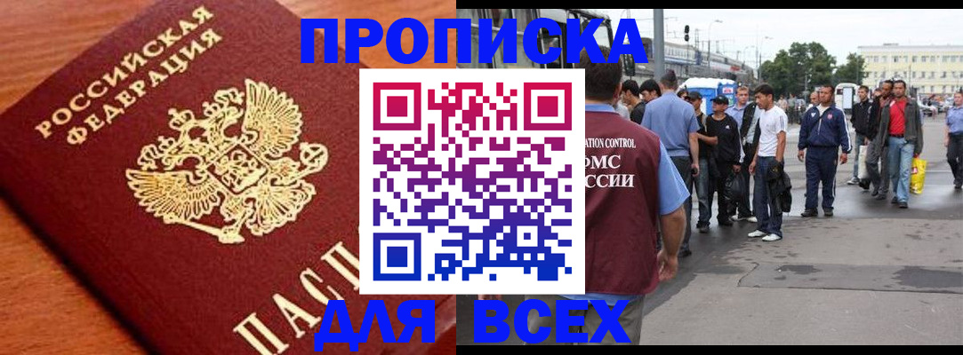 прописка для работы в Елабуге